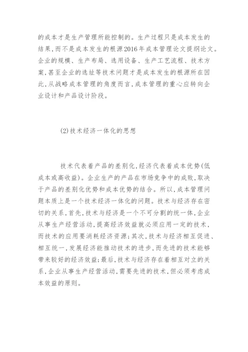 作业成本法论文提纲.docx