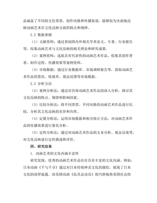 动画艺术的发展与文化反映