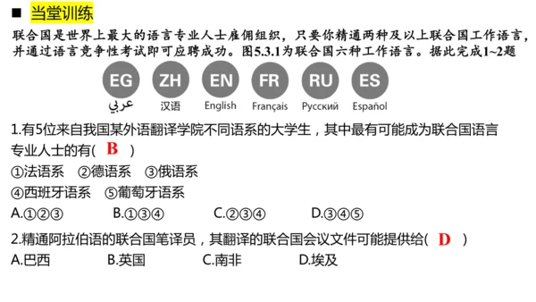 5.3 多样的文化（课件22张）-人教版地理七年级上册