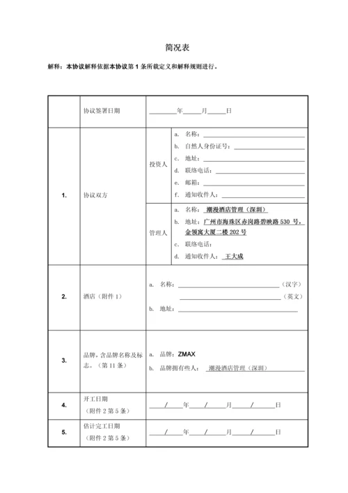 铂涛酒店集团培训资料模板.docx