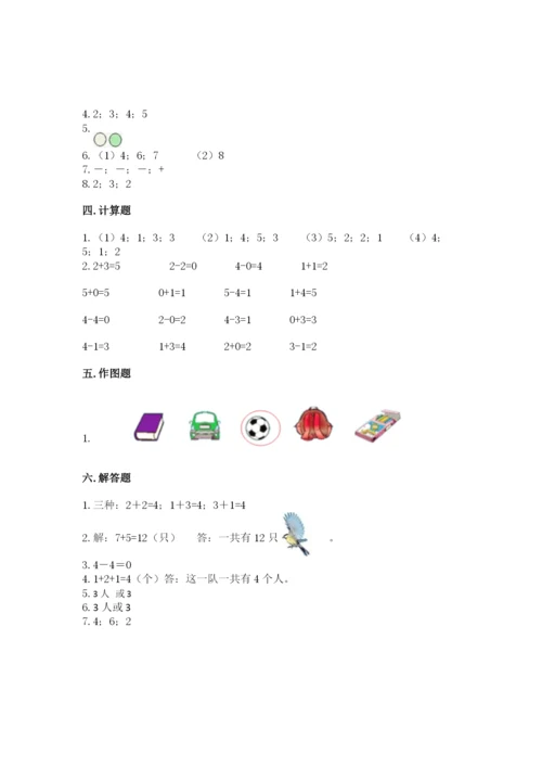 人教版一年级上册数学期中测试卷精品【名师系列】.docx