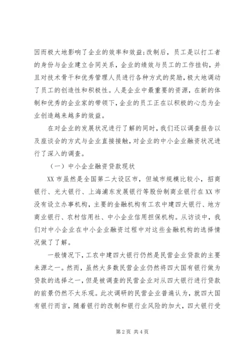 县教育发展状况调研报告 (4).docx