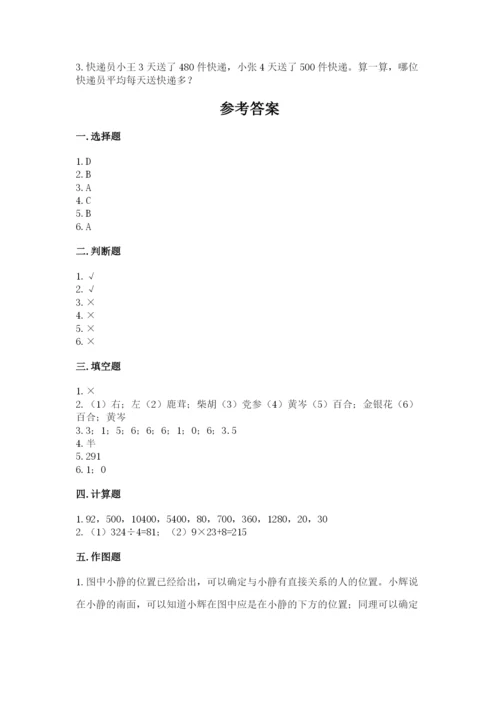 小学数学三年级下册期末测试卷含答案【巩固】.docx