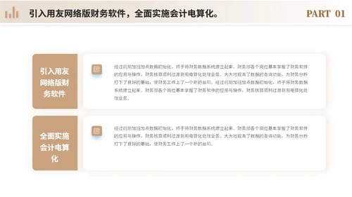 简约商务财务年终总结工作总结工作汇报述职报告ppt模板