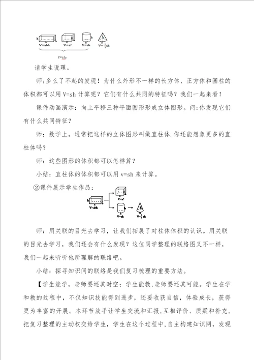 立体图形的体积总复习教学设计