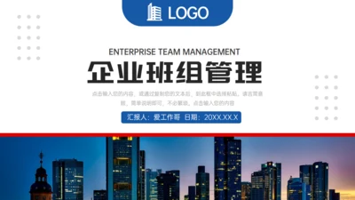 极简主义企业班组管理通用PPT模板