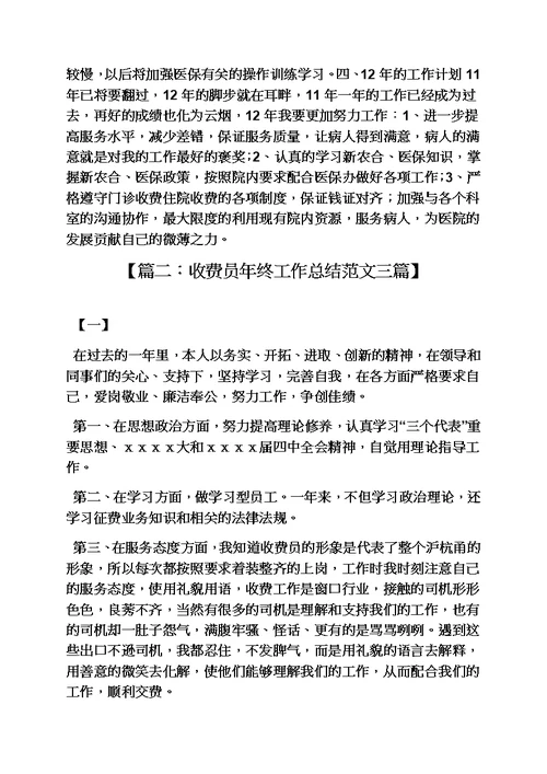 收费站个人工作总结