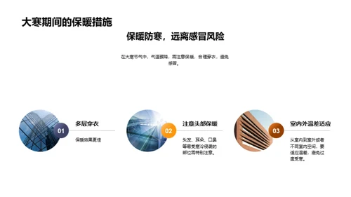 大寒养生之道