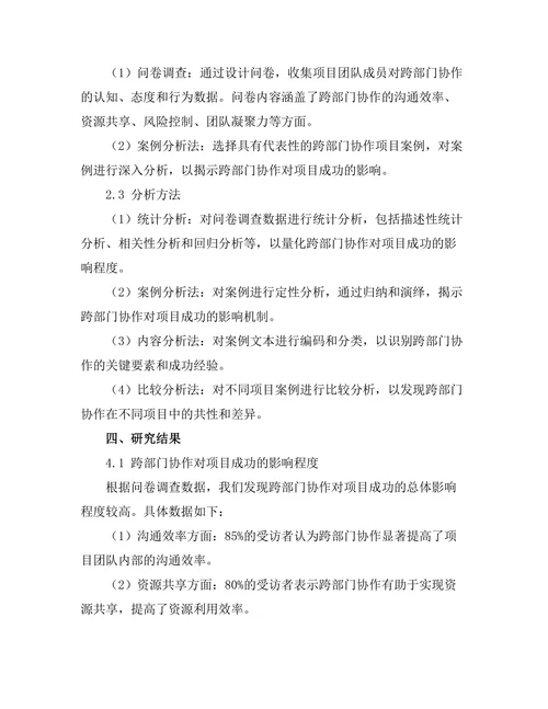跨部门协作对项目成功的影响