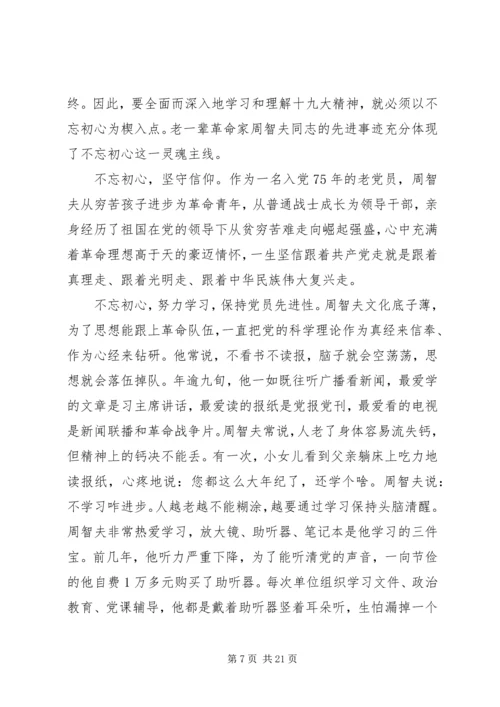 学习周智夫精神心得体会精选13篇.docx