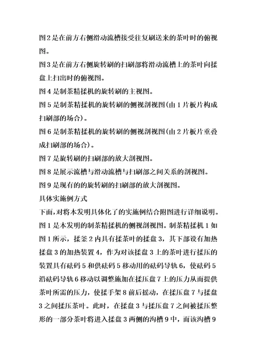制茶精揉机的制作方法