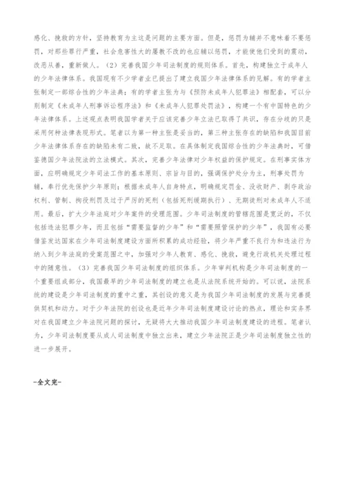 浅谈我国少年司法制度的不足及完善.docx