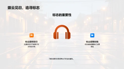 交通安全学堂