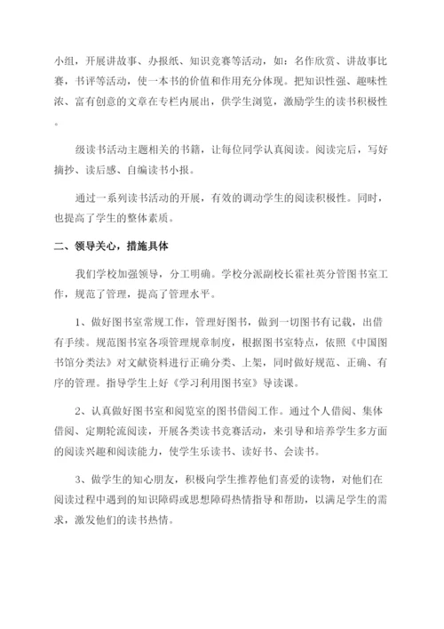 小学图书室年终工作总结6篇.docx