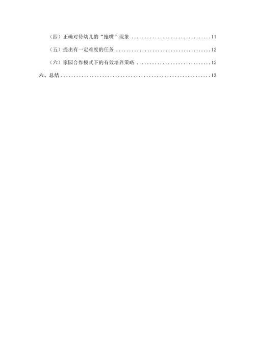 如何培养幼儿良好的倾听习惯   5.docx