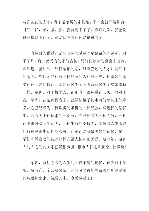 大学新生军训心得体会500字