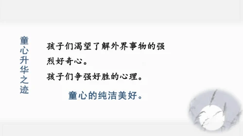 23  月迹   课件