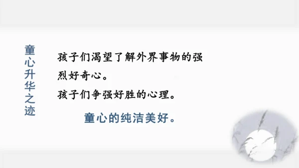 23  月迹   课件