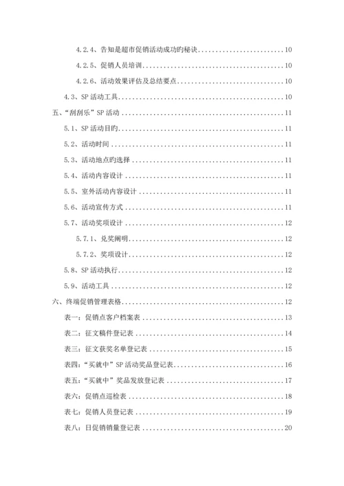 新编终端促销标准手册.docx