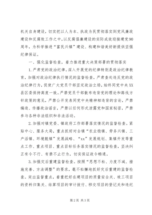 纪检监察工作计划[基层纪检监察XX年工作计划].docx