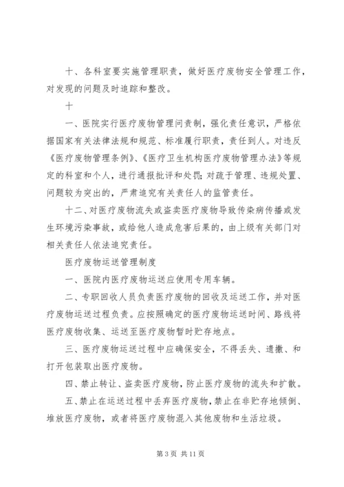 二零一八医疗废物管理制度.docx