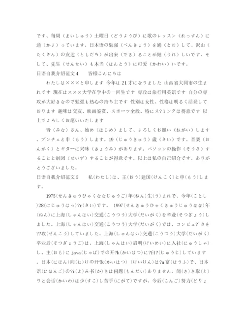 精编之日语自我介绍范文8篇.docx