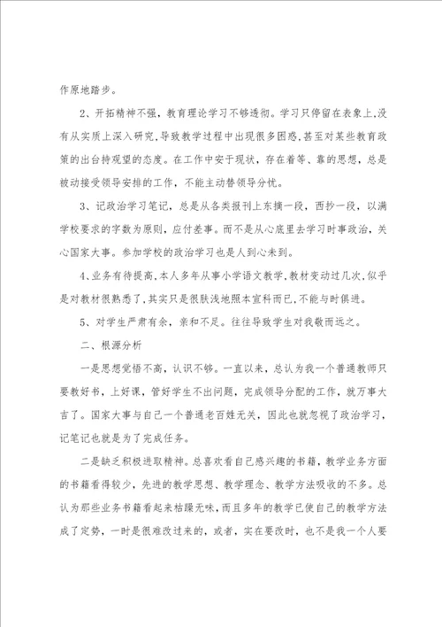 个人师德师风学习心得总结最新5篇