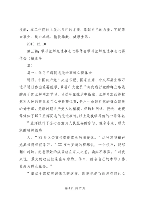 学习兰辉先进事迹心得[范文模版]_1.docx