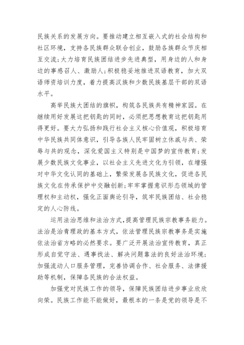 2023民族团结进步交流材料.docx