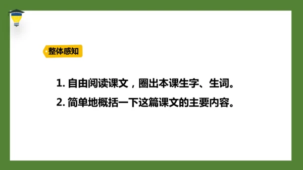 7 汤姆·索亚历险记（节选）课件
