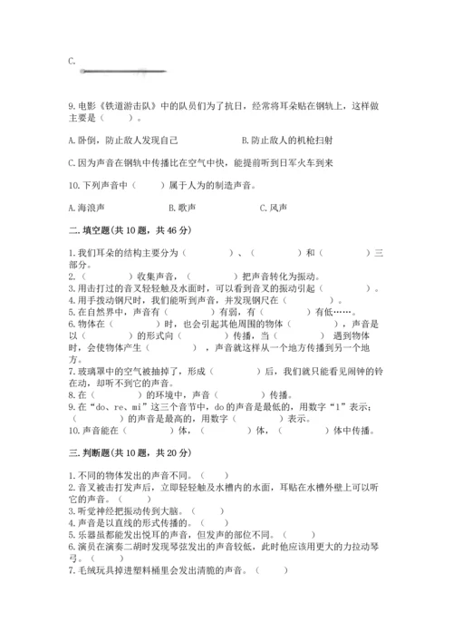 教科版科学四年级上册第一单元声音测试卷完整.docx