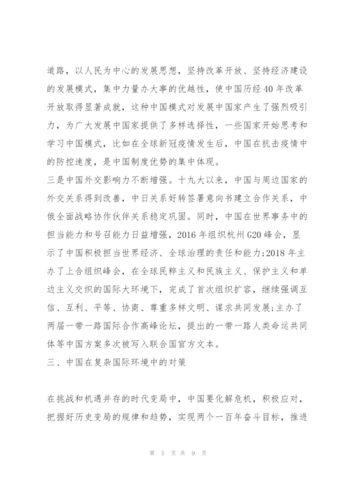 从国际格局和秩序看中国面临的挑战与机遇.docx