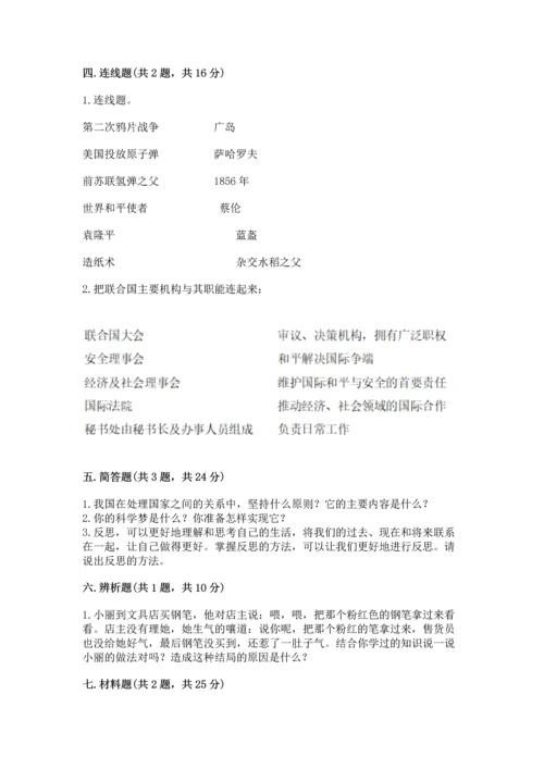 六年级下册道德与法治期末测试卷附参考答案（完整版）.docx