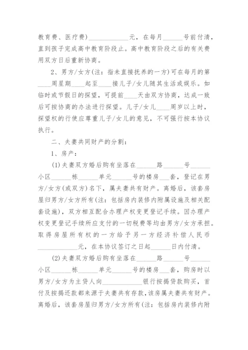 简单离婚协议书样本2024年.docx