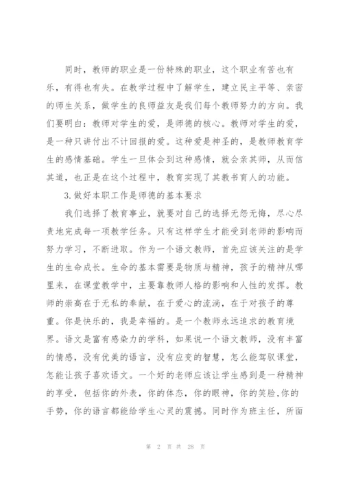 暑假教师师德师风心得体会范本十篇.docx