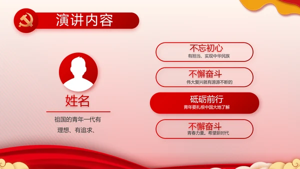 红色大气小学生入党宣誓入党誓词PPT