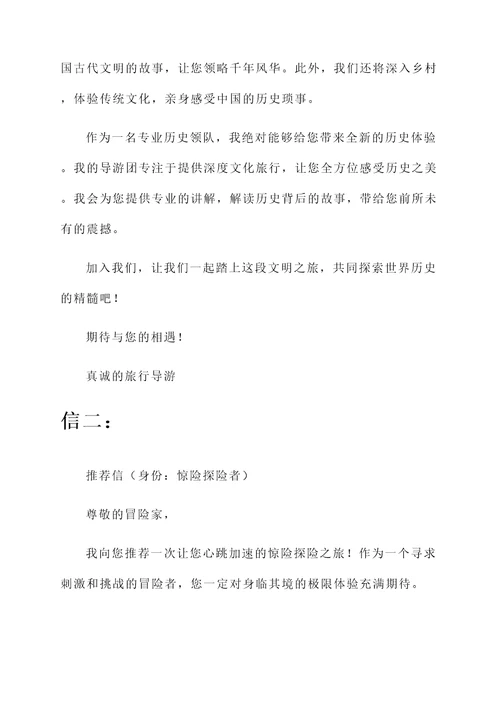 独家旅行领队推荐信