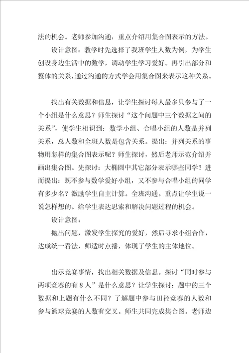 2022数学乐园说课稿1