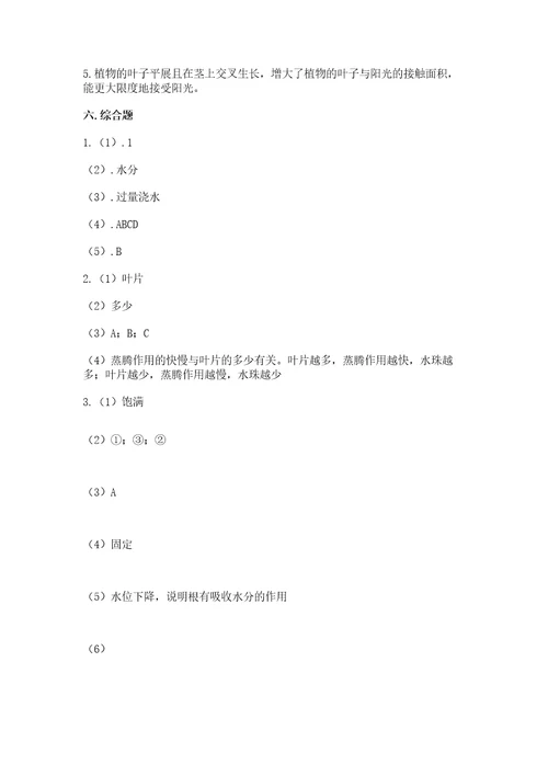 科学四年级下册第一单元植物的生长变化测试卷研优卷