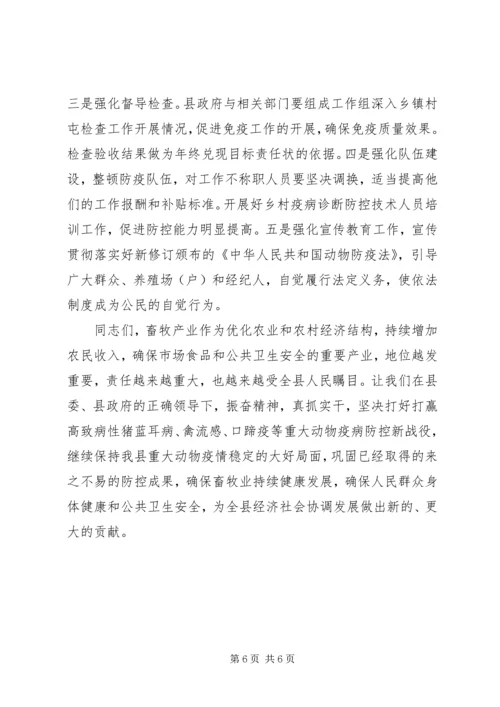 副县长在动物疫病防控推介会发言.docx