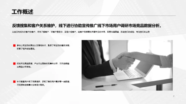 黑白色商务年中总结汇报PPT案例