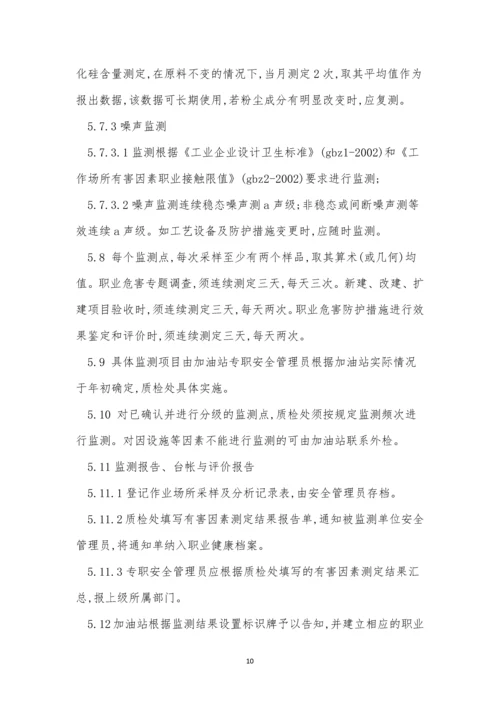 分级管理办法11篇.docx