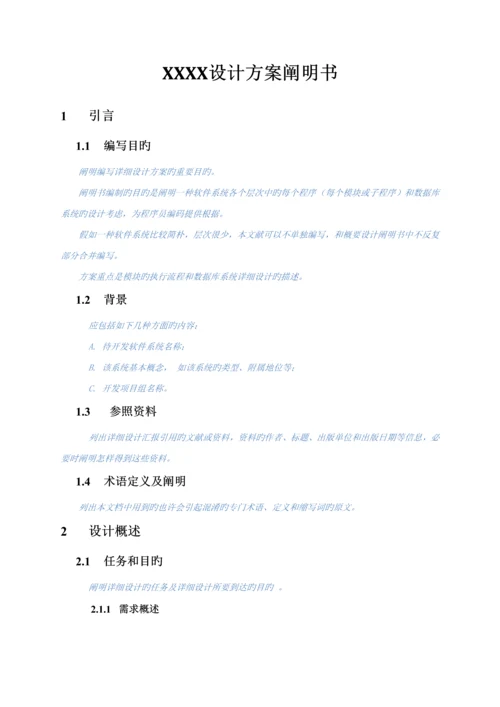 软件设计方案模板.docx