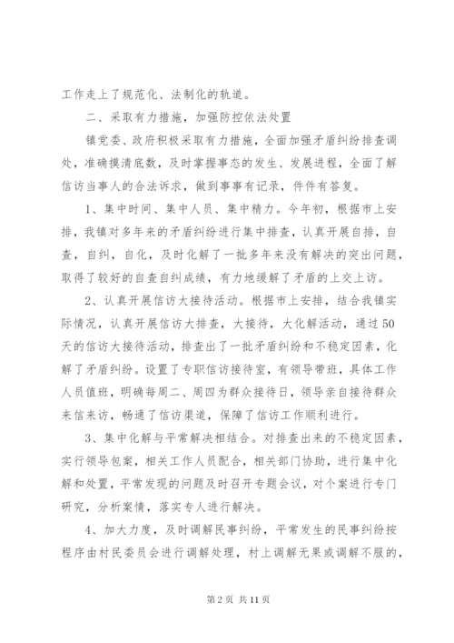 乡镇上半年信访工作总结范文.docx