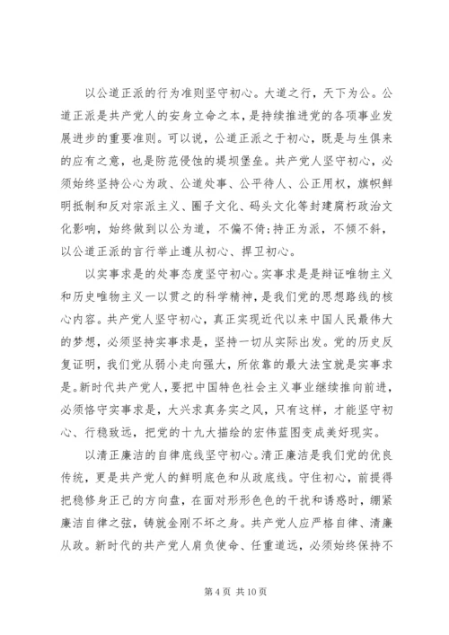 学习守初心担使命找差距抓落实心得体会三篇.docx