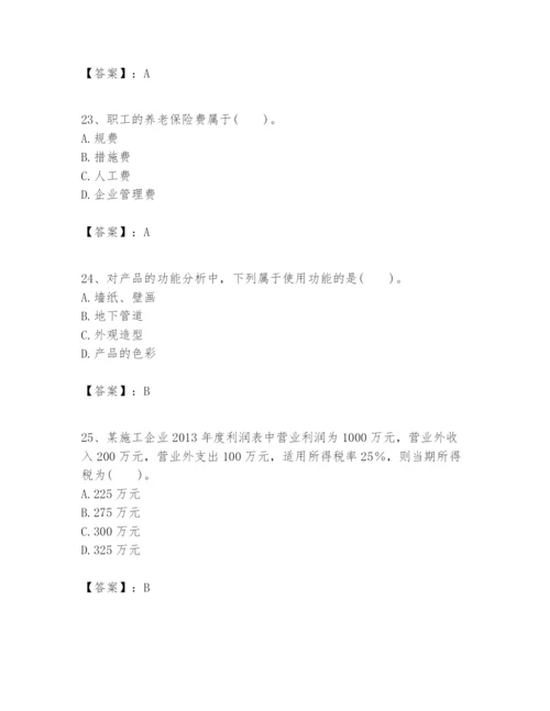 2024年一级建造师之一建建设工程经济题库附精品答案.docx