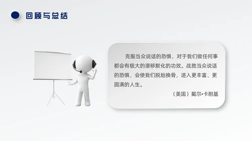 蓝色微粒体风演讲技巧培训