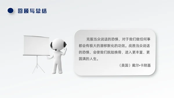 蓝色微粒体风演讲技巧培训