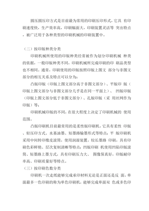 印刷设施设备管理方案.docx