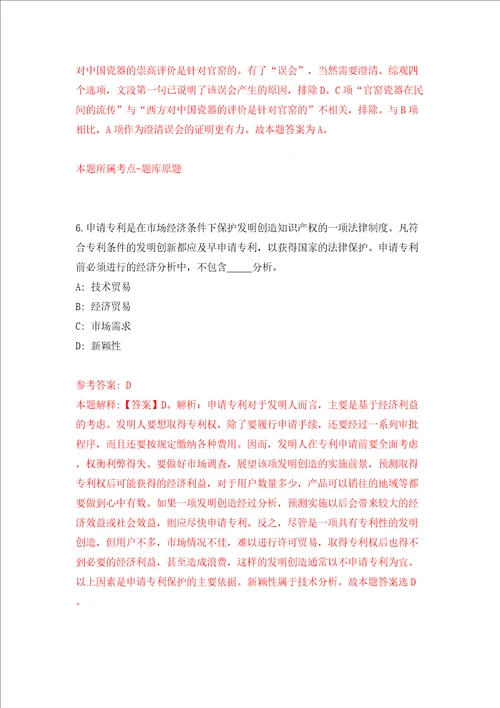 2022湖南郴州市桂东县事业单位公开招聘58人模拟考试练习卷及答案第0次